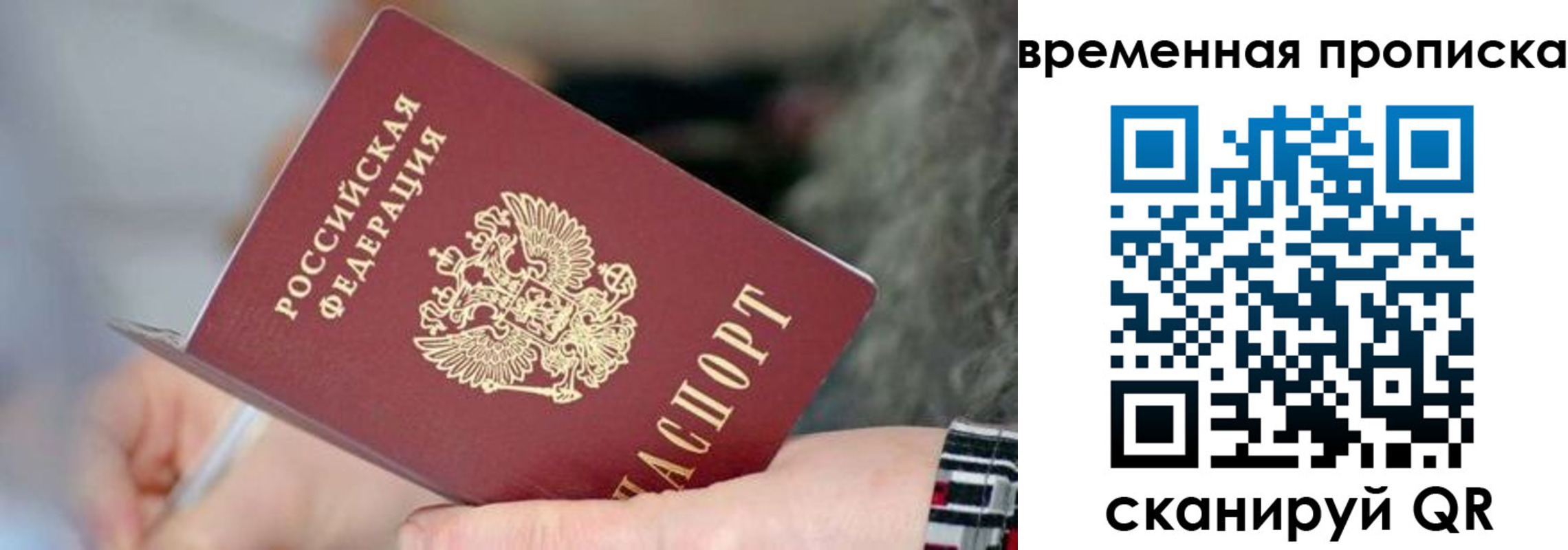 временная регистрация в Красногорске