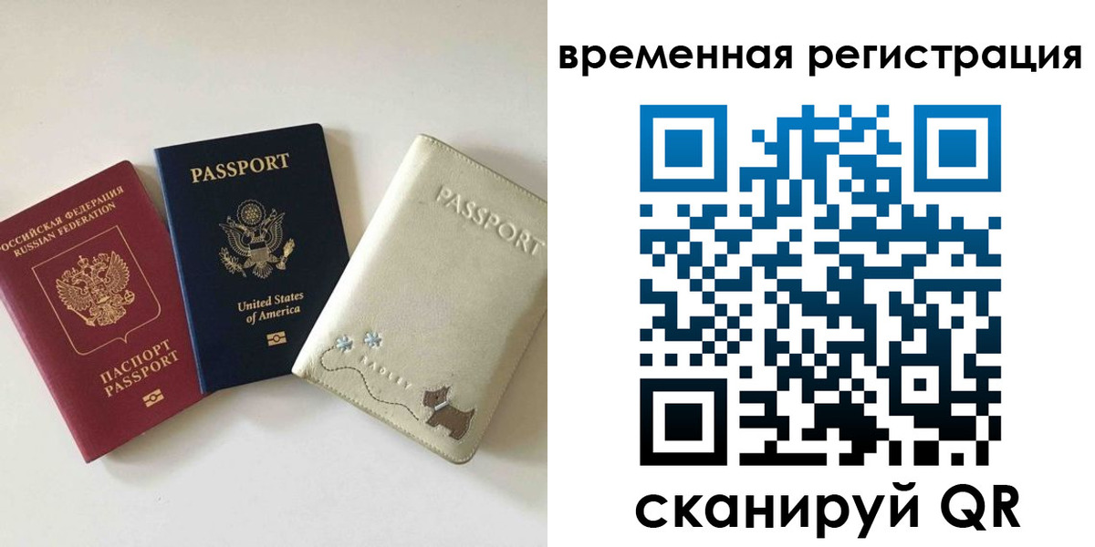 временная прописка в Красногорске