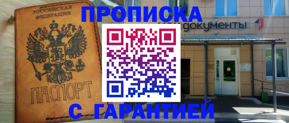 регистрация в Красногорске