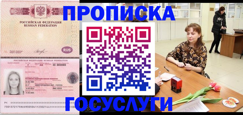 прописка для работы в Красногорске