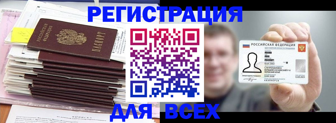 временная регистрация для школы в Красногорске