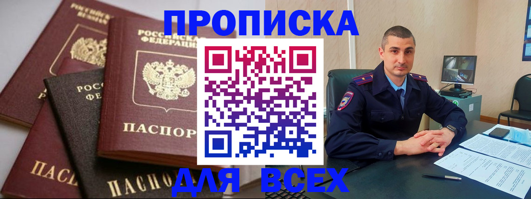 временная регистрация недорого в Красногорске