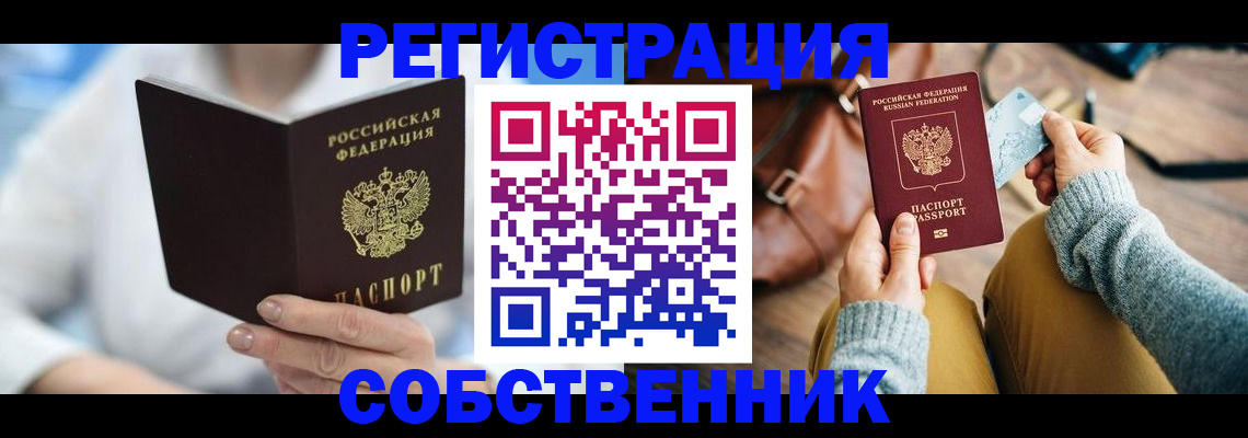 купить прописку в Красногорске